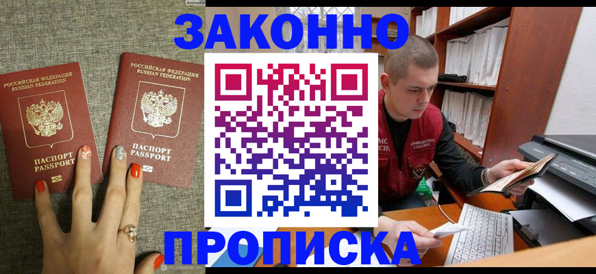 временная регистрация для всех в Хотьково