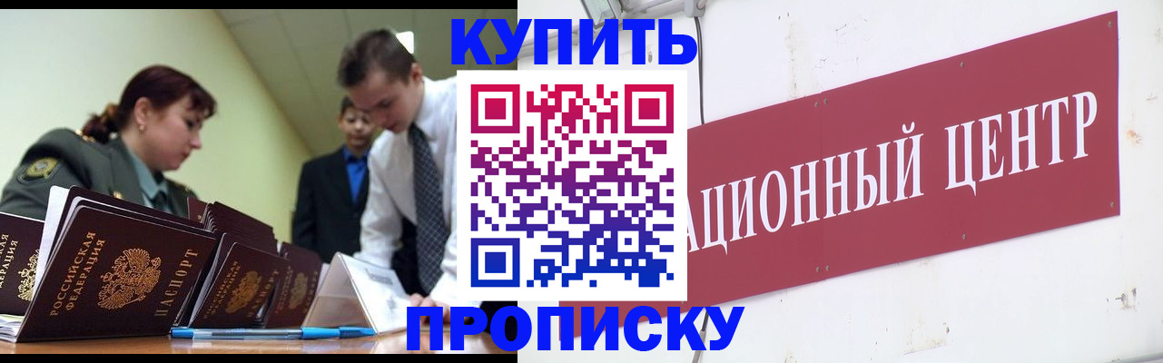 временная регистрация в Хотьково